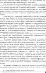 Экономика. Основы экономической теории. 10-11 классы. Книга 2. Углубленный уровень - Фото 5
