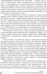Экономика. Основы экономической теории. 10-11 классы. Книга 2. Углубленный уровень - Фото 6