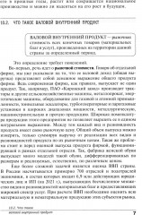 Экономика. Основы экономической теории. 10-11 классы. Книга 2. Углубленный уровень - Фото 7