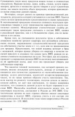 Экономика. Основы экономической теории. 10-11 классы. Книга 2. Углубленный уровень - Фото 8