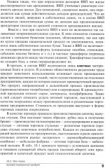Экономика. Основы экономической теории. 10-11 классы. Книга 2. Углубленный уровень - Фото 9