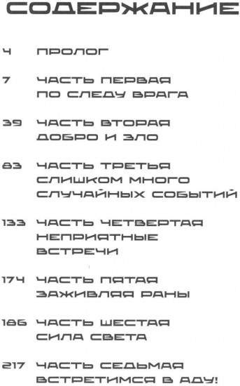 Падший. Искупление