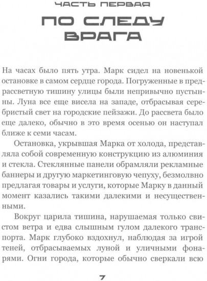 Падший. Искупление