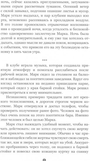 Падший. Искупление