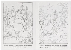 Раскраска «Маша и Медведь. Большой поход» - Фото 2