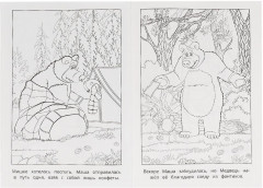 Раскраска «Маша и Медведь. Большой поход» - Фото 3