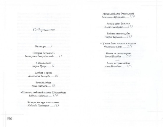 Избранницы. 12 женских портретов на фоне времени
