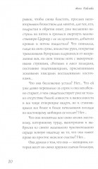 Анна Павлова. Легенда русского балета - Фото 5