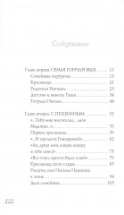 Наталья Гончарова. Муза А. С. Пушкина - Фото 1