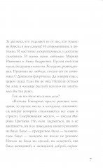 Наталья Гончарова. Муза А. С. Пушкина - Фото 4