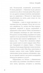 Наталья Гончарова. Муза А. С. Пушкина - Фото 5