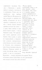 Наталья Гончарова. Муза А. С. Пушкина - Фото 6