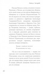 Наталья Гончарова. Муза А. С. Пушкина - Фото 7