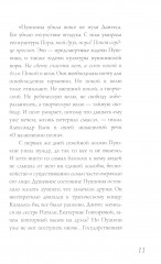 Наталья Гончарова. Муза А. С. Пушкина - Фото 8