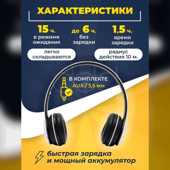 Беспроводные наушники P47