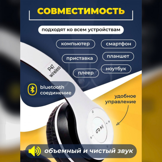 Беспроводные наушники P47