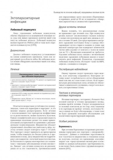 Руководство по лечению инфекций, передаваемых половым путем