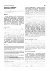 Руководство по лечению инфекций, передаваемых половым путем - Фото 3