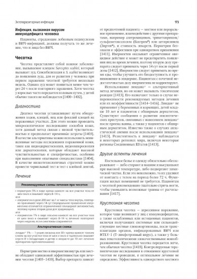 Руководство по лечению инфекций, передаваемых половым путем