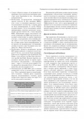 Руководство по лечению инфекций, передаваемых половым путем - Фото 6