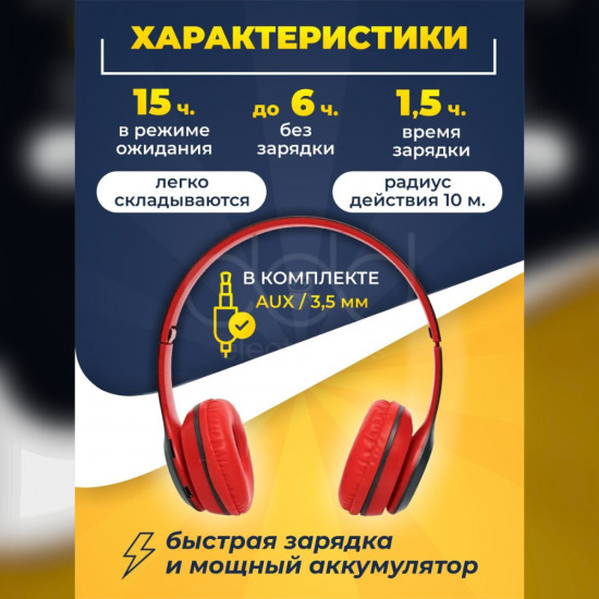 Беспроводные наушники P47