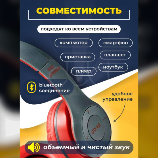 Беспроводные наушники P47