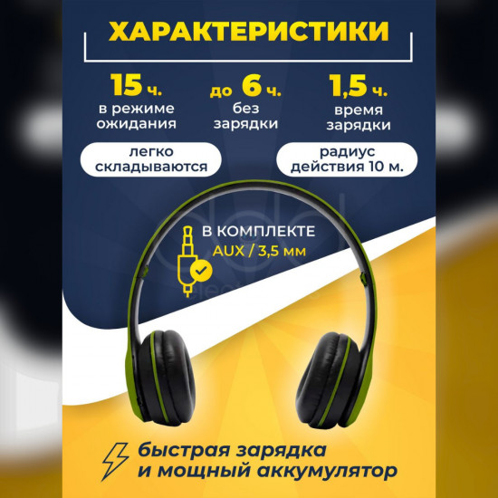 Беспроводные наушники P47