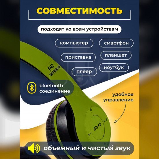 Беспроводные наушники P47