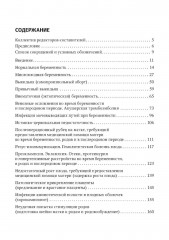 Акушерство. Клинические протоколы-рекомендации - Фото 1