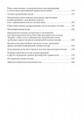 Акушерство. Клинические протоколы-рекомендации - Фото 2