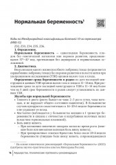 Акушерство. Клинические протоколы-рекомендации - Фото 3