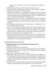 Акушерство. Клинические протоколы-рекомендации - Фото 4