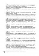 Акушерство. Клинические протоколы-рекомендации - Фото 5