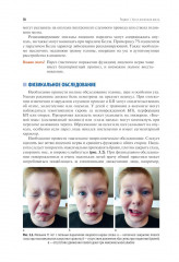 Детская оториноларингология для врача общей практики - Фото 4