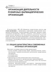 Организация и управление фармацевтической деятельностью - Фото 4