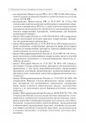 Организация и управление фармацевтической деятельностью - Фото 7