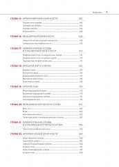 Атлас сосудистой анатомии Уфлакера. Ангиографический подход - Фото 2