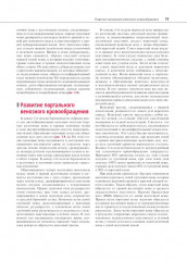 Атлас сосудистой анатомии Уфлакера. Ангиографический подход - Фото 5