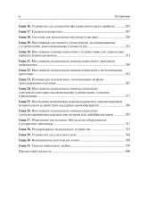 Неотложная помощь пациентам с техническими устройствами в критических состояниях и при обострении хронических заболеваний - Фото 2