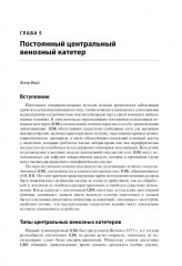 Неотложная помощь пациентам с техническими устройствами в критических состояниях и при обострении хронических заболеваний - Фото 3