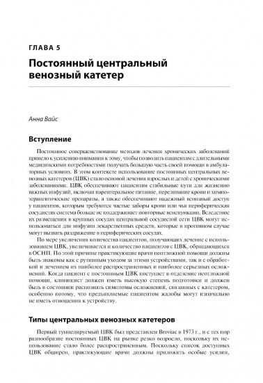 Неотложная помощь пациентам с техническими устройствами в критических состояниях и при обострении хронических заболеваний