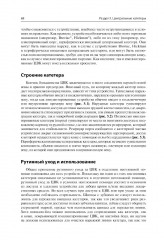 Неотложная помощь пациентам с техническими устройствами в критических состояниях и при обострении хронических заболеваний - Фото 4