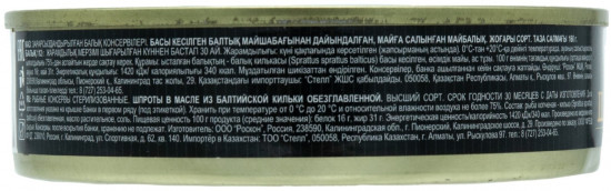 Шпроты в масле из балтийской кильки