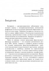 Техника роговичного разреза в хирургии катаракты - Фото 2