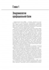 Орофациальная боль. Междисциплинарный подход - Фото 3