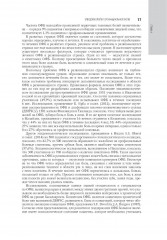 Орофациальная боль. Междисциплинарный подход - Фото 5