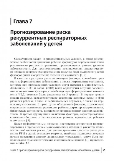 Рекуррентные инфекции у детей. Руководство для врачей