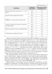 Рекуррентные инфекции у детей. Руководство для врачей - Фото 4