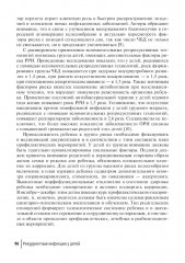 Рекуррентные инфекции у детей. Руководство для врачей - Фото 7