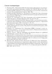 Рекуррентные инфекции у детей. Руководство для врачей - Фото 8